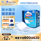 包大人（Dr.P）轻薄护理垫XL10片（尺寸：60cm*90cm）婴儿产妇床垫 老年人隔尿垫