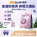 麦富迪 猫粮 barf霸弗生骨肉主食冻干双拼天然粮鲜肉营养无谷高肉高蛋白 【人气榜】成猫粮1.8kg|牛肉配方