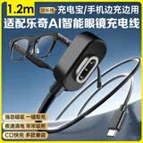 trendsetter适用于Rokid Glasses乐奇AI智能眼镜充电线边充边用连接充电宝手机磁吸充电器1.2米加长数据线配件