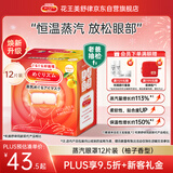 花王（KAO）【老爸抽检】美舒律蒸汽眼罩/热敷贴12片柚子香睡眠贴进口淡雅