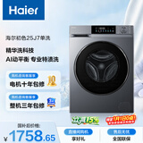 海尔（Haier）初色 全自动滚筒洗衣机 10KG 精华洗 超薄平嵌 家电国家补贴以旧换新京东自营 XQG100-E25J7