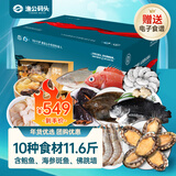 【现货】渔公码头海鲜礼盒海鲜大礼包海产年货礼盒年夜饭含海参斑等10种11.5斤源头直发