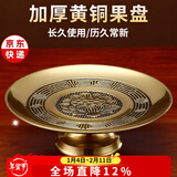 盛凡 供盘 纯黄铜铜供果盘供佛贡盘 财神莲花家用拜神佛前供奉水果盘 6.5寸(直径16厘米)莲花果盘/个