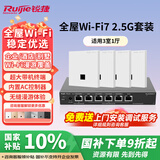 锐捷WiFi7 2.5G无线AP面板套装3600M 1拖4全屋路由器ac+ap组网大户型RG-EG306MG-P+RG-EAP172(MG)*4
