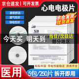 迅达电极一次性心电电极片动态心电图机检测仪监护仪按扣式ECG贴片 5包 250片