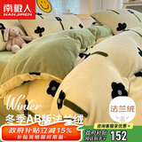 南极人（Nanjiren）秋冬加厚法兰绒四件套 1.8米双人珊瑚绒牛奶绒被套200*230cm