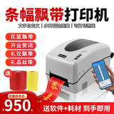 译维（Ezscan）花店花篮飘带打印机蓝牙新店开业开张礼品丝带条幅祝福语打印机 飘带打印机【蓝牙版，仅支持安卓手机】+打印软件