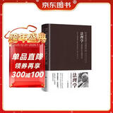 法理学:法律哲学与法律方法 法学入门书 博登海默 逻辑法 法律与科学