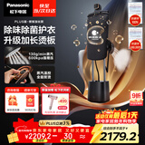 松下（Panasonic）【烫衣神器】【祛味护衣TOP1】立式挂烫机家用手持熨烫机增压大蒸汽电熨斗高定黑珍珠NI-GWF290P-K