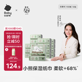 babycare婴儿云柔巾柔软面巾纸纸巾熊柔巾清洁保湿抽纸乳霜纸 150抽*18包