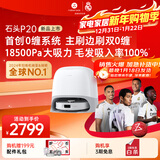 石头（roborock）扫地机器人扫拖一体 P20 扫拖洗烘一体机 自动集尘烘干补水擦地拖地洗地机吸尘器 A1690RR