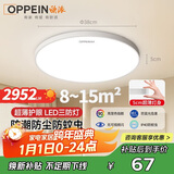 欧派（OPPEIN）吸顶灯卧室超薄护眼led全光谱儿童房38cm白光
