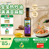 爷爷的农场亚麻籽油食用油250ml 进口热炒油宝宝辅食油 适用婴幼儿的油