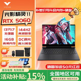 惠普（HP）光影精灵11【活动补贴】2025款新品电竞游戏作图设计编程学生网课笔记本电脑 i7-13620H RTX5060 1T固态 32G【定制升级】