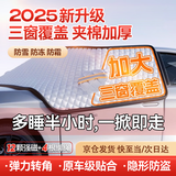 梦多福汽车前挡风玻璃罩挡雪罩遮雪挡前挡罩风挡罩冬季防霜防冻挡风罩