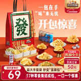 三只松鼠发财包1345g 休闲零食饮料坚果蜜饯办公室小吃送礼麻将团购新年礼