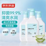 京东京造抑菌洗手液535ml*3 抑菌99.9% 氨基酸温和0酒精不伤手