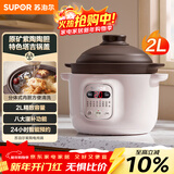 苏泊尔（SUPOR）电炖锅 电炖盅 电砂锅小型家用全自动煲汤锅紫陶瓷砂锅炖汤锅燕窝熬粥煲汤专用锅 DG20YC815