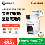 华为智选鸿蒙智选小豚当家室外摄像头T5 3K双摄1000万超高清家用室内户外监控器360度无死角带夜视摄像机