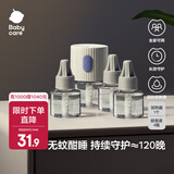 babycare电蚊香液驱蚊液防儿童驱蚊神器灭蚊器全家可用 【经典款】4液+1器