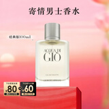 阿玛尼寄情男士香水100ml经典版 海洋调中性香 新年礼物元旦礼物送男友