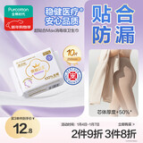 全棉时代奈丝公主纯棉超净吸超贴合MAX消毒级卫生巾250mm,10片/包京东自营