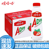 娃哈哈AD钙奶大瓶450ml*15瓶整箱儿童含乳饮料牛奶酸奶风味酸甜含乳饮品 草莓味450ml*15瓶/箱