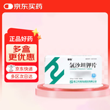 [倍怡] 氯沙坦钾片  50mg*7片*4板/盒*3盒