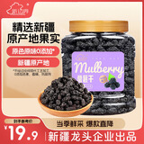 新边界 桑葚干400g 新疆无沙桑子 养生茶 桑椹子泡酒