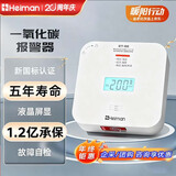 海曼（HEIMAN）一氧化碳报警器CO感应检测仪家用防烧煤炭锅炉烤火煤气中毒探测器