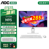 AOC 品牌一体机电脑超薄微边全高清高配家用学习网课企业办公游戏可壁挂一体式全套台式整机 【性价比】四核N95 8G 256G固态 23.8英寸 内置音响-WiFi-蓝牙