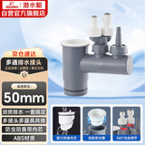 潜水艇（Submarine）XSW-10下水管多通接头洗碗机净水器小厨宝前置净水多功能转接口 