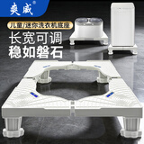 爽威迷你洗衣机底座小型婴儿童洗衣机支架增高托架防震防滑置物架内衣裤洗袜机托架子 XB-mini架