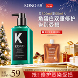 KONO卡厘沙龙亮泽奢护护发素500ml高保湿角蛋白滋养修护烫染受损小k瓶