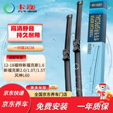 卡迩无骨雨刮器雨刷器 12-18款福特新福克斯/风神L60 原厂前雨刮28+28
