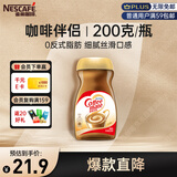 雀巢（Nestle）速溶奶茶咖啡伴侣0反式脂肪酸学生工作族瓶装200g