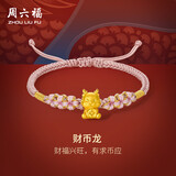 周六福生肖财币龙黄金转运珠女生日礼物定价A1711781约0.4g16+6cm