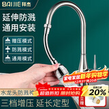 拜杰水龙头延伸器水龙头防溅水厨房万向防溅头过滤器节水器长款起泡器