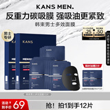 韩束男士抗皱纹紧致补水保湿面膜护肤品专用收缩毛孔送男朋友实用礼物