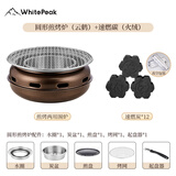 WhitePeak烧烤炉家用木炭韩式烤肉炉碳烤炉围炉速燃炭围炉煮茶炭烧烤木炭