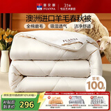 富安娜100%澳洲进口纯羊毛被子纯棉面料春秋被双人四季被4.4斤203*229cm