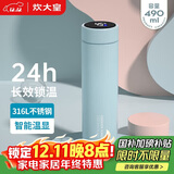 炊大皇保温杯316L医用级不锈钢茶水分离商务便携智能保温杯浅蓝色 490ml