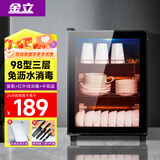 金立厨电消毒柜立式消毒碗柜家用商用官方新款大容量餐具双门 【配置沥水盘单门】98型臭氧+红外线消毒+中高温