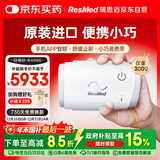 瑞思迈（Resmed）AirMini便捷全自动睡眠呼吸机家用无创呼吸暂停防打呼噜止鼾症机