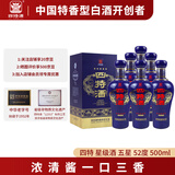 四特酒 星级酒 新版五星 特香型白酒 52度 500ml*6瓶 整箱装 年货节