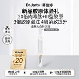 蒂佳婷（Dr.Jart）【星品尝鲜】胶原大白针次抛1支尝鲜装 抗皱紧致修护 淡纹