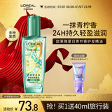 欧莱雅奇焕润发护发精油100ml(莫吉托夏日青柠香 免洗滋养防毛躁 )
