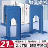 舒星书立架书架桌上书挡板书靠书支架置物架隔书靠书板书隔板T型架子金属铁书立 经典蓝(高21cm)