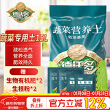 德沃多蔬菜营养土15L带肥料 园艺种菜土壤阳台盆栽蔬菜通用型种植基质土