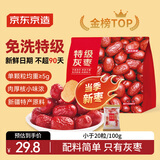 京东京造特级灰枣1kg 新疆特产红枣煮粥煲汤 果干零食大枣 独立小袋即食